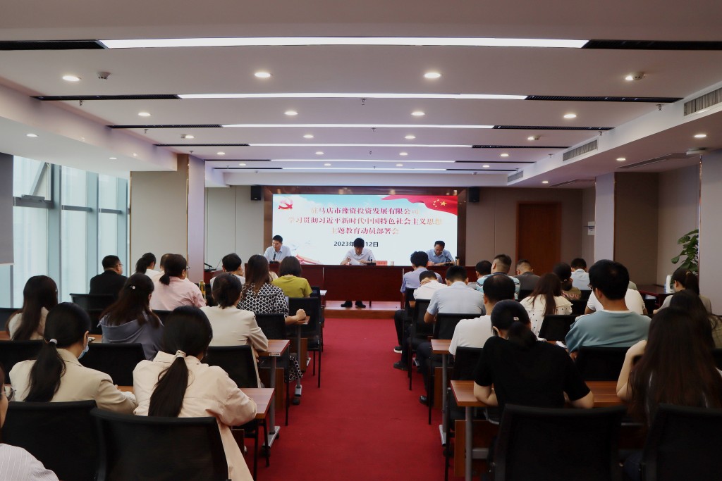 市豫資公司召開學習貫徹習近平新時代中國特色社會主義思想主題教育動員部署會